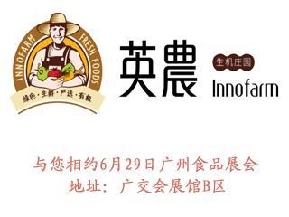 廣東英農集團攜手泰索斯共赴廣州國際營養膳食食品展，共繪健康產業新藍圖